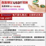TG USDT绑定送8-38u-博彩网-博彩策略-博彩论坛
