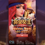 PG电子游戏赏金女王游戏详细规则-博彩网-博彩策略-博彩论坛