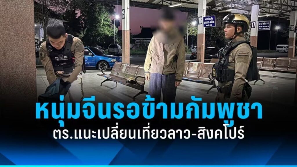 中国游客泰国车站深夜等车去柬埔寨 警方因边境局势劝返-博彩网-博彩策略-博彩论坛